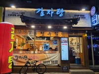 천옥집 - 인덕원 감자탕, 뼈해장국 맛집 - 다이닝코드