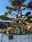 시골집 - 광주동구 김치찜, 삼겹김치찜 맛집 - 다이닝코드