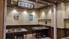 옥된장 양재시민의숲점 - 양재 집밥, 된장 맛집 - 다이닝코드