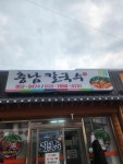 충남칼국수 - 서천 칼국수, 굴칼국수 맛집 - 다이닝코드
