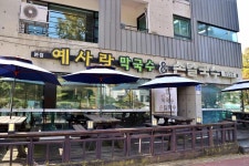 예사랑막국수 - 계룡 막국수, 양념족발 맛집 - 다이닝코드