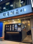 행복떡볶이 - 행당역 떡볶이, 분식 맛집 - 다이닝코드