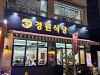 경원식당 구리점 - 구리 부대찌개, 솥밥 맛집 - 다이닝코드