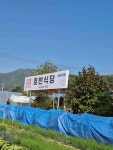 호반식당 - 제천 청국장, 곤드레밥 맛집 - 다이닝코드