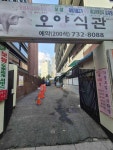 오양식관 - 광화문 김치찌개, 계란말이 맛집 - 다이닝코드