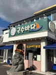 국수바다 서귀포본점 - 중문 고기국수 맛집 - 다이닝코드