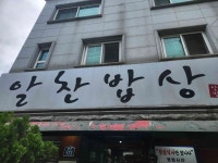 알찬밥상 - 김해 생선구이, 생선구이전문 맛집 - 다이닝코드
