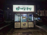제갈콩명 본점 - 울산동구 콩국수, 돌판비빔밥 맛집 - 다이닝코드