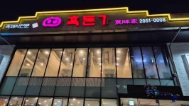 흑돈가 삼성점 - 코엑스 흑돼지, 오겹살 맛집 - 다이닝코드