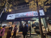 하하&김종국의 401정육식당 - 홍대 고깃집, 정육식당 맛집 - 다이닝코드