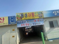 용성어탕 - 경산 어탕국수 맛집 - 다이닝코드