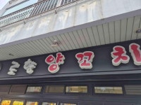 로향양꼬치 - 낙성대 양꼬치, 꿔바로우 맛집 - 다이닝코드