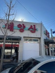 해양산국밥 - 양산 국밥, 얼큰우동 맛집 - 다이닝코드