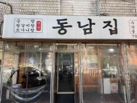 동남집 공덕점 - 공덕 갈비탕, 곰탕 맛집 - 다이닝코드