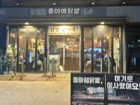 좋아해닭발 - 홍대 닭발, 떡볶이 맛집 - 다이닝코드