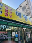 예향식당 - 광주충장로 백반, 집밥 맛집 - 다이닝코드