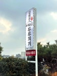 김희선 제주 두루치기 - 제주공항근처 두루치기, 한식당 맛집 - 다이닝코드