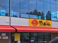 번네식당 - 산방산 갈치, 갈치조림 맛집 - 다이닝코드