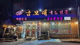 금모래 - 천안 국밥, 해장국 맛집 - 다이닝코드