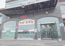 화심순두부 삼례점 - 삼례 순두부, 순두부찌개 맛집 - 다이닝코드