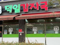 덕일감자국 - 여수 감자탕, 감자국 맛집 - 다이닝코드