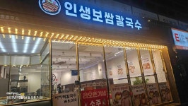 인생보쌈칼국수 - 미아역 보쌈, 칼국수 맛집 - 다이닝코드