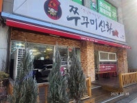 쭈꾸미신화 - 전주 쭈꾸미, 쭈꾸미볶음 맛집 - 다이닝코드