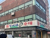 양씨네왕순대 - 부천 순대국, 순대 맛집 - 다이닝코드