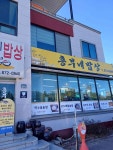 흥부네밥상 - 양양 한정식, 약수돌솥밥 맛집 - 다이닝코드