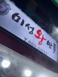 미성왕만두 - 서면 만두, 왕만두 맛집 - 다이닝코드