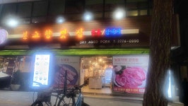 본고향맛집 - 을지로4가 한우, 암돼지삼겹살 맛집 - 다이닝코드