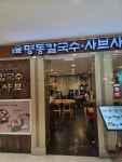 명동칼국수샤브샤브 - 신림 칼국수, 샤브샤브 맛집 - 다이닝코드