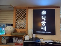 덕승재 상암본점 - 상암동 한정식, 코스요리 맛집 - 다이닝코드