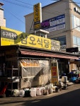 삼오식당 - 창녕 수구레, 국밥 맛집 - 다이닝코드
