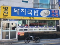 영진돼지국밥 - 부산강서구 돼지국밥, 수육백반 맛집 - 다이닝코드