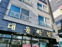 대동반점 - 경북대 짬뽕, 군만두 맛집 - 다이닝코드