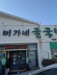 미가네굴국밥 - 울산달동 굴국밥, 매생이굴국밥 맛집 - 다이닝코드