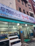 두꺼비수산 - 대전중구 횟집, 방어 맛집 - 다이닝코드
