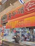 홍두깨손칼국수 1호점 - 안양중앙시장 칼국수, 칼제비 맛집 - 다이닝코드