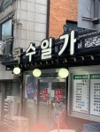 국수일가 - 왕십리 국수, 만두국 맛집 - 다이닝코드