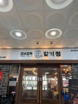 갈비만 현풍테크노폴리스점 - 대구달성군 돼지갈비 맛집 - 다이닝코드