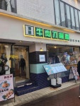 청화원 대학로점 - 대학로 딤섬, 중식 맛집 - 다이닝코드