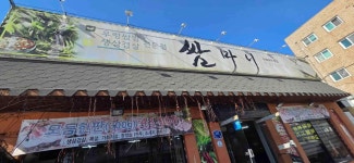 쌈마니 - 천안 쌈밥, 우렁쌈밥 맛집 - 다이닝코드