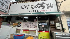 민락돼지국밥 - 광안리 돼지국밥 맛집 - 다이닝코드