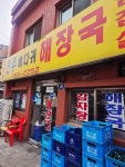 전주뼈다귀해장국 - 신포동 감자탕, 뼈해장국 맛집 - 다이닝코드