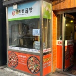신바람곱창 - 광주동구 야채곱창 맛집 - 다이닝코드