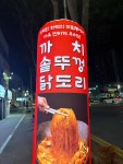 까치솥뚜껑닭도리 봉덕점 - 봉덕동 닭볶음탕, 솥뚜껑닭도리탕 맛집 - 다이닝코드