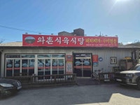 와촌식육식당 안동점 - 안동 돼지찌개, 라면 맛집 - 다이닝코드