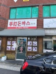 제현모수제돈까스 - 재송동 돈까스, 쫄면 맛집 - 다이닝코드