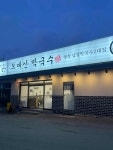 강원평창오대산막국수 - 계양구 막국수, 비빔막국수 맛집 - 다이닝코드